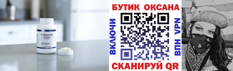 БУТИРАТ жидкий экстази  Анапа 