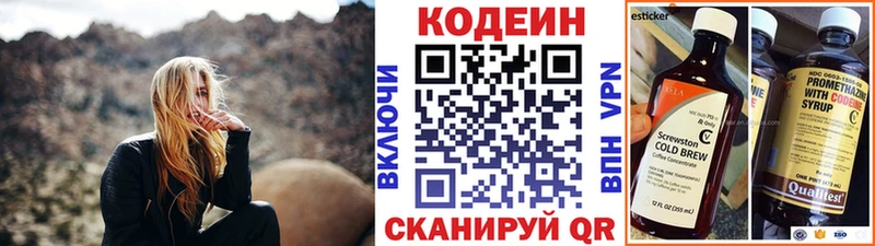 Кодеин Purple Drank Анапа